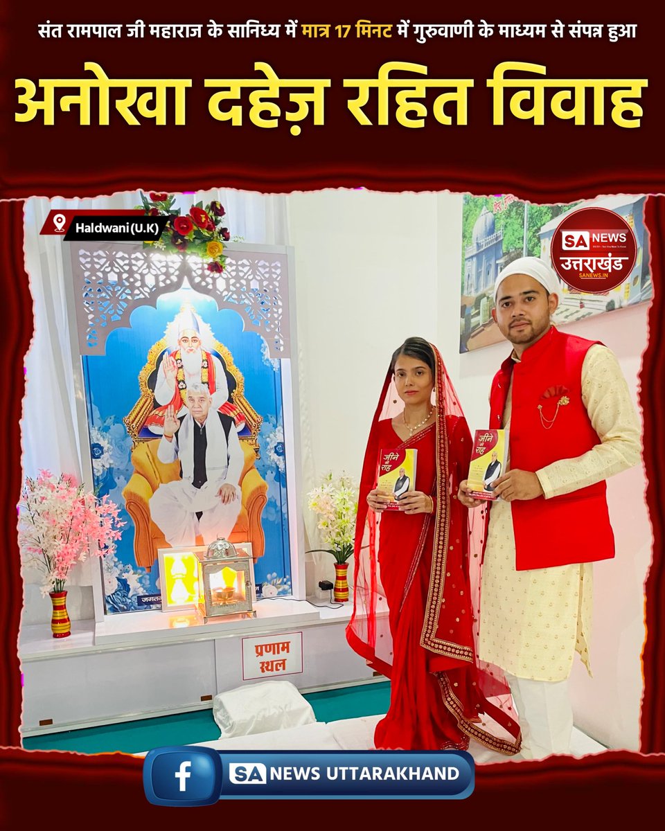 Today #ThursdayThoughts Girls will no longer be considered as a burden because a positive transformation has been brought about in the minds of people by listening to the heart mending spiritual discourses of <a href="/SaintRampalJiM/">Sant Rampal Ji Maharaj</a>.🤍💚
Dowry Free Marriages ❣️
#GodMorningThursday