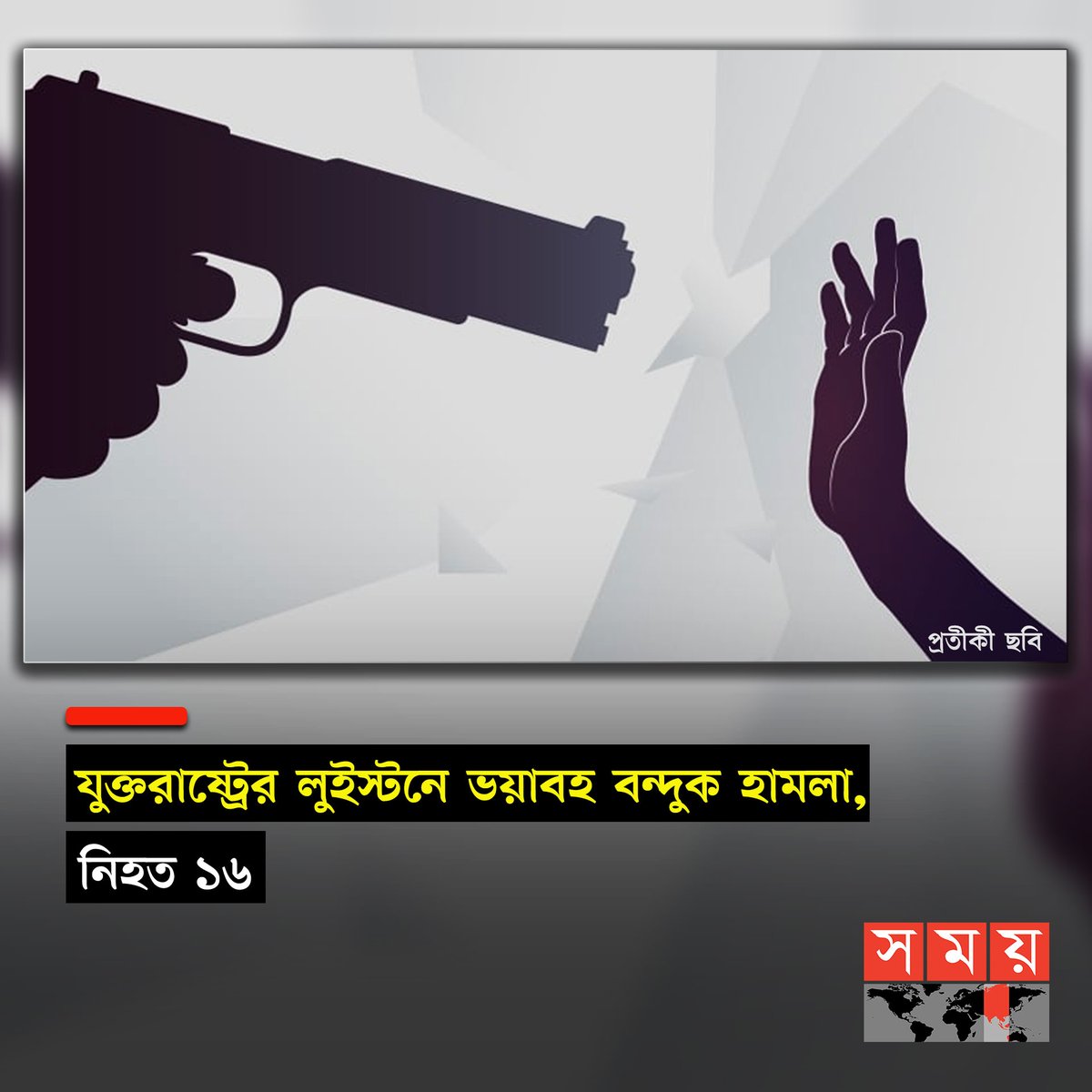 somoytv's tweet image. স্থানীয় সময় বুধবার (২৫ অক্টোবর) রাতে হা-ম-লা-র এ ঘটনা ঘটেছে

বিস্তারিত : somoynews.tv/news/2023-10-2…

#InternationalNews #gunattack #usa #somoytv