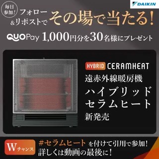 極美品！！2024年製DAIKIN 遠赤外線暖房機　ハイブリッドセラムヒート 遠赤外線暖房機 セラムヒート ラインアップ 家電量販店取扱製品 | 遠