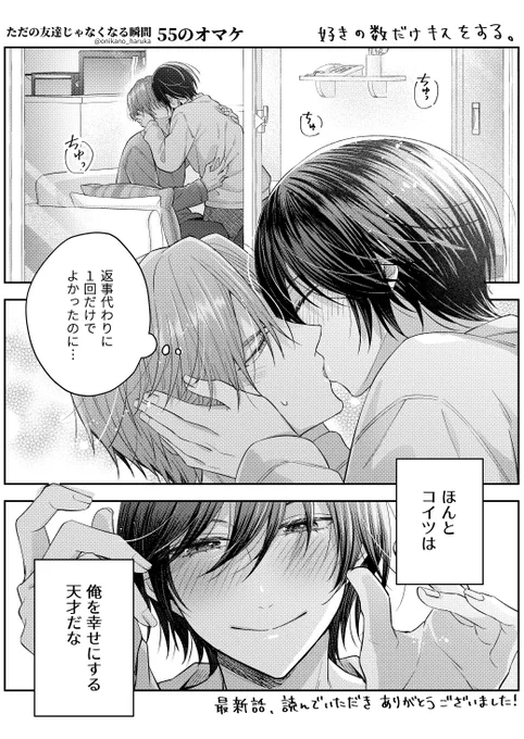 おまけのかずはじ #創作BL 