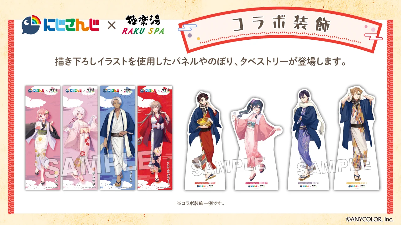 当選品 にじさんじ 極楽湯 SD集合 館内タペストリー のぼり 極楽湯/RAKU SPA(公式) on X: 
