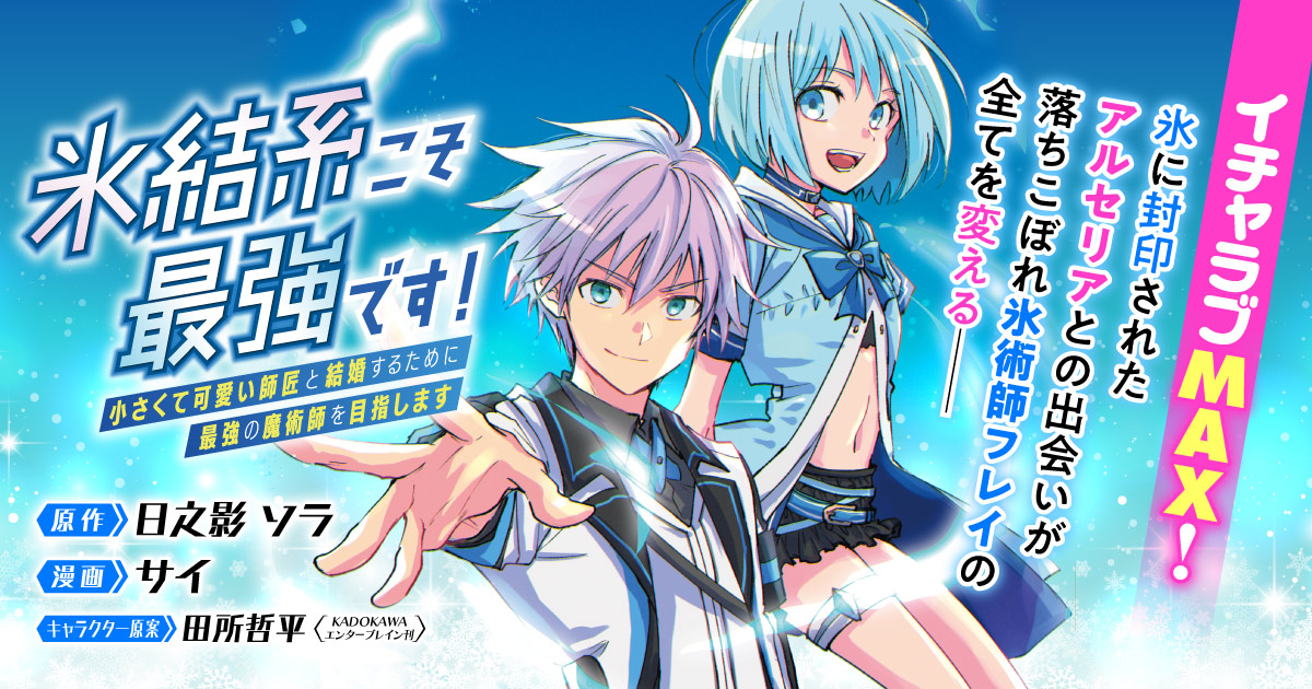 氷結系こそ最強です - Search / X