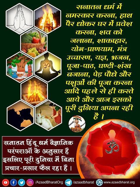 ch_agan123's tweet photo. Sant Shri Asharamji Bapu explains #हमारी_संस्कृति_कितनी_महान . SANATAN Dharma is not started by any Rishi, Muni or paigambar, but even Shri Rama and Shri Krishna were born in Sanatana Dharma.
There is Science Behind Hindu Rituals and are designed for welfare of entire humanity. https://t.co/YvapIrHa1E