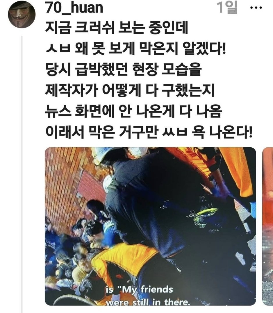 10ㆍ29 이태원 참사 다큐멘터리 크러쉬