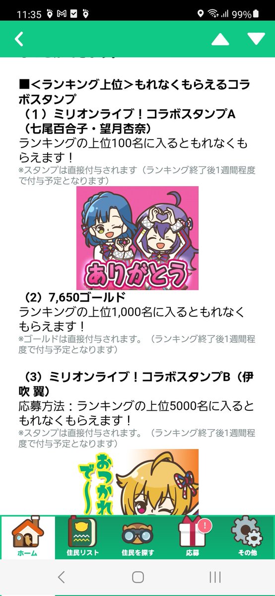ゲーム内スタンプ、動くぞ