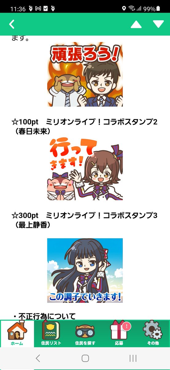 ゲーム内スタンプ、動くぞ