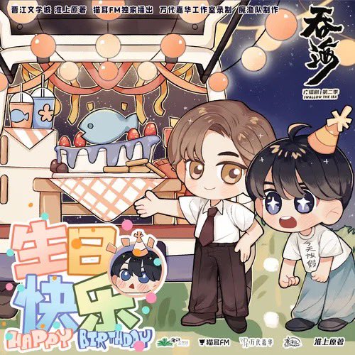 fish birthday AD illustration 🐋🐳🐬🐟🐠

小鱼吃鱼 年年有余🥳🥳🥳