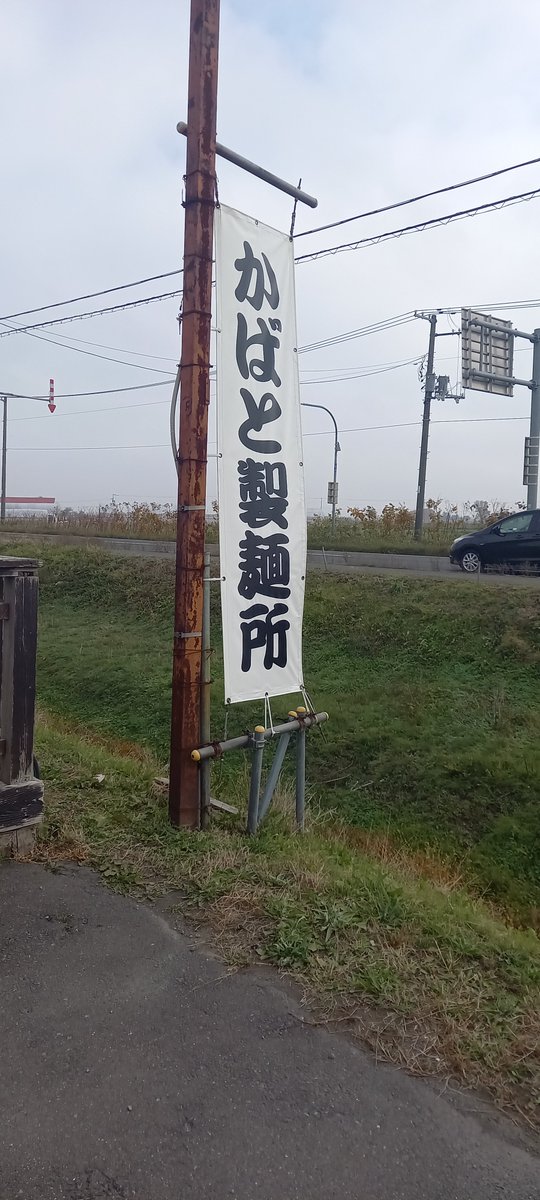 piro4925's tweet photo. やっと来れた…
樺戸製麺所‼️
並んでも食べて正解🙆‍♂️息抜き出来ました https://t.co/52bNgVpaDY