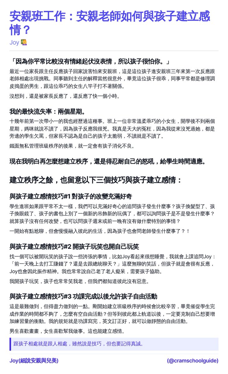 安親班工作：安親老師如何與孩子建立感情？