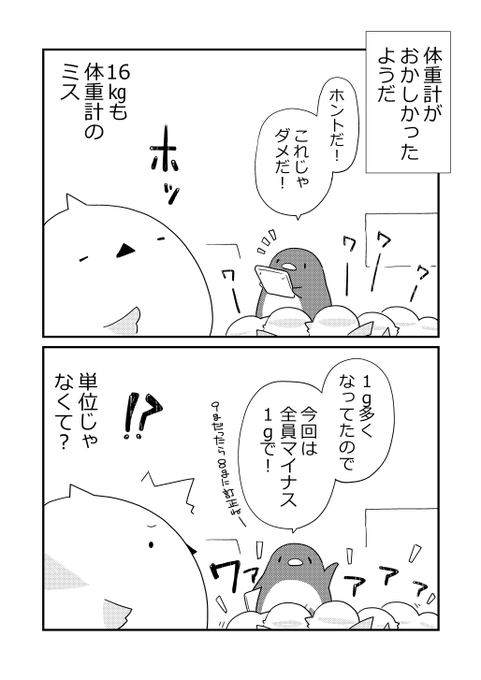 それいけシマエナガ4 | 世界一のどんぐり さんのマンガ | ツイコミ(仮)