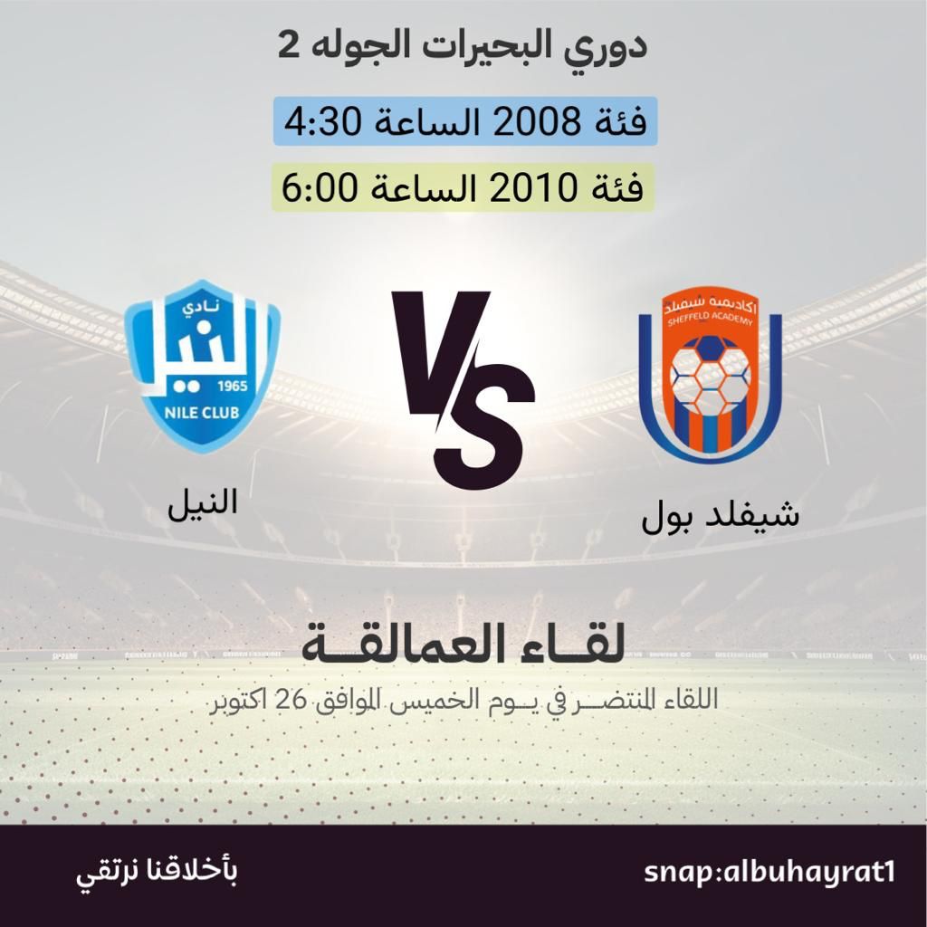 نادي النيل الرياضي (@nileclub1) on Twitter photo 