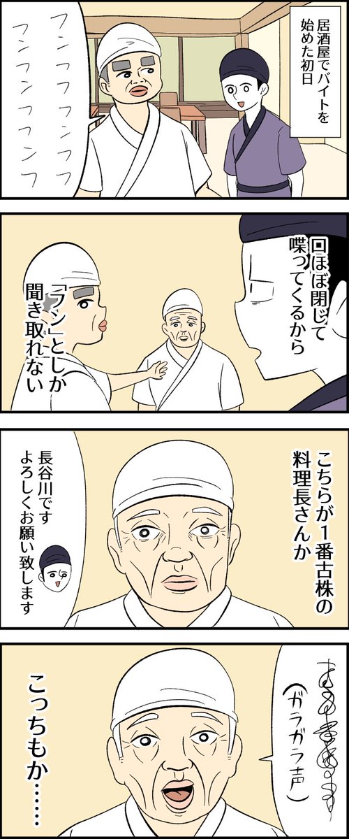 聞き取れん(4/4)
--
アーノルズはせがわ @ringooooooooooz #ヤメコミ #4コマ漫画
▼仕事辞めたい瞬間の4コマ漫画
https://t.co/NAmDciGk0i 