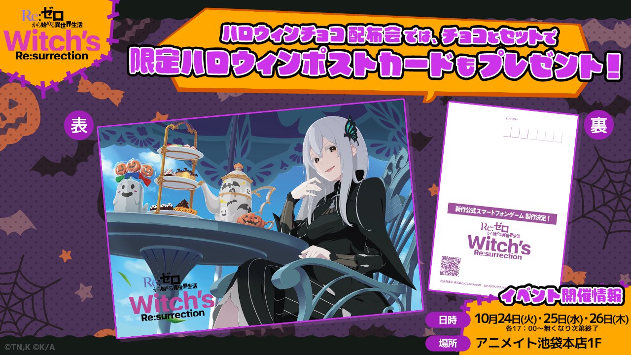 Re：ゼロから始める異世界生活 Witch's Re:surrection
