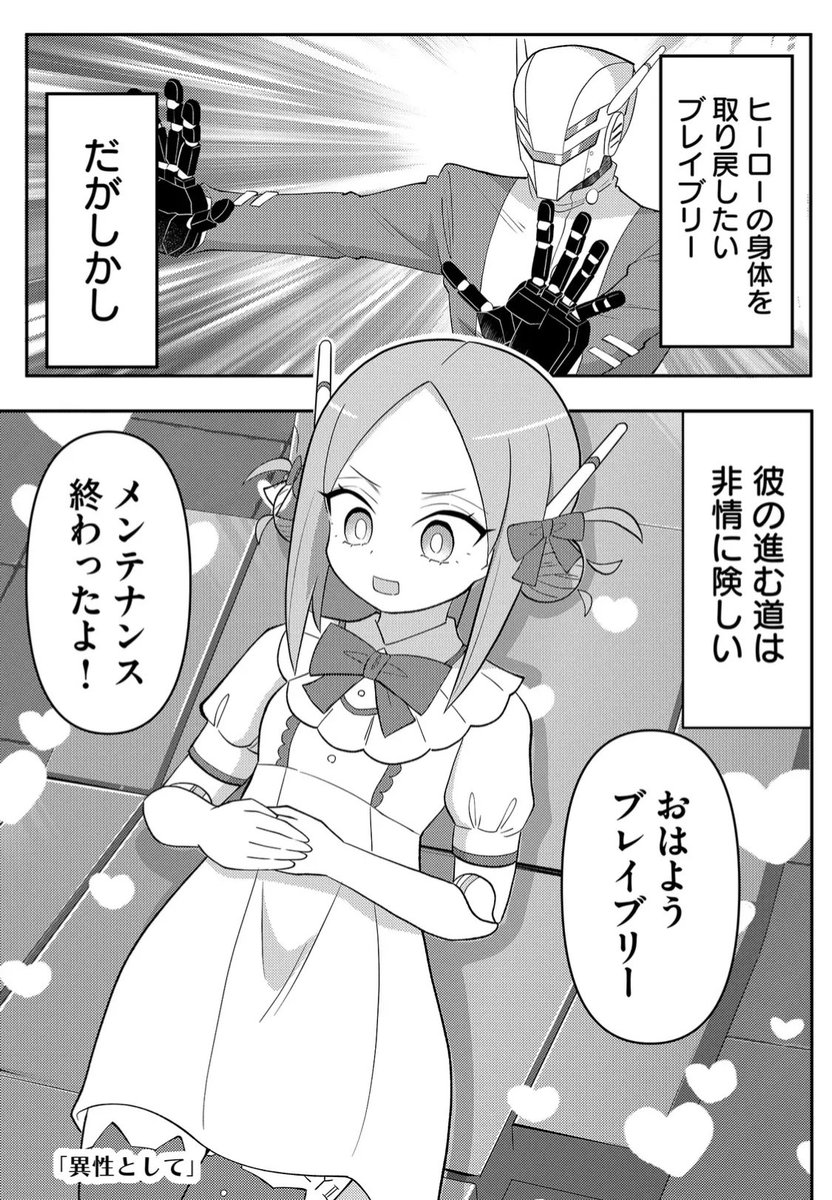『20年で色々変わっちゃったヒーローと少年』異性として(1/2)