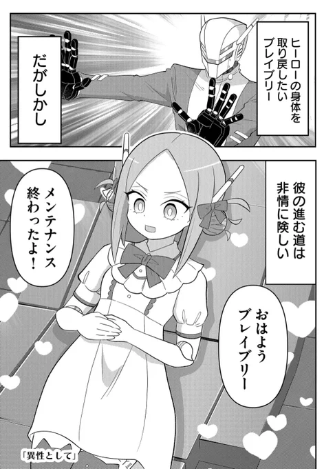 『20年で色々変わっちゃったヒーローと少年』異性として(1/2)