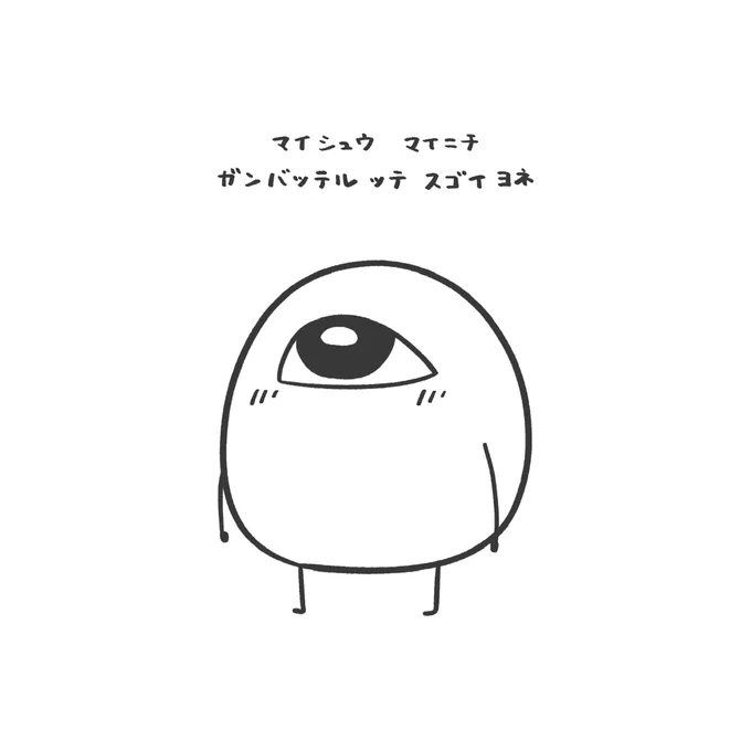 みんな も ね 