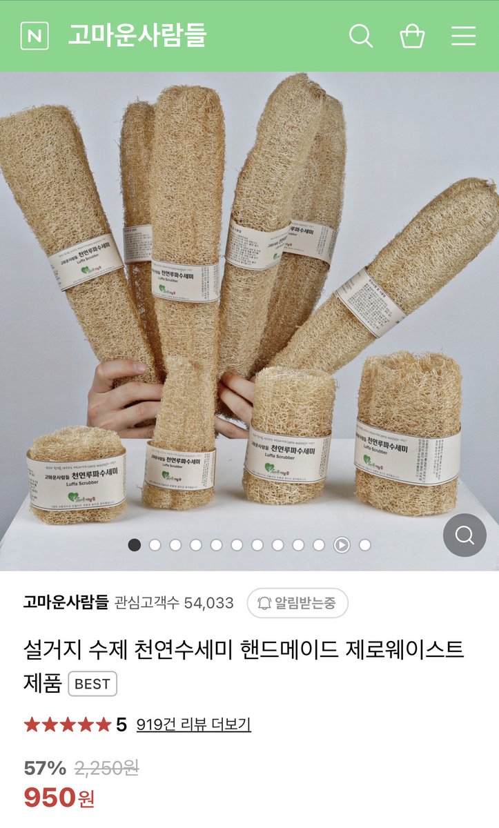 @ 지금은 다시 힘들대 ㅠ

타래에 링크도 올려주셨으니까 편백방향제 등 필요한 거 있던 분들 함 들어가보자~!
지금은 잠시 주문이 많아 일시적인 배송지연이 있다 하니 기억해두시고 나중에 결제하시는 것도 좋을 것 같습니다!

저는 천연수세미 마침 다 떨어졌는데 가격 괜찮길래 요거 사려구요🥺