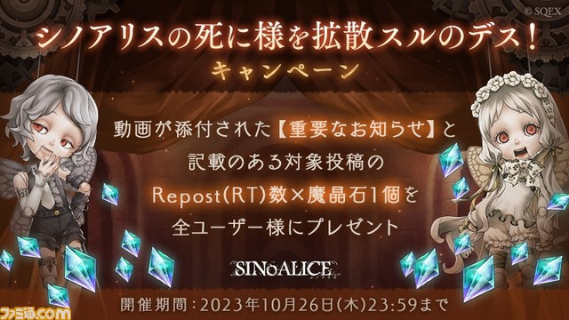 famitsu's tweet photo. 『#シノアリス』2024年1月15日にサービス終了へ

約6年半の終幕はタダでは終わらず、対象投稿のRT数分の魔晶石配布など、死に様拡散キャンペーンを開催。12月に最終エピソード＆エンディングが配信。ヨコオタロウ氏らが登壇する“サービス終了記念座談会”の開催も

 https://t.co/jZnmif3KoM https://t.co/coMeyeh6eR