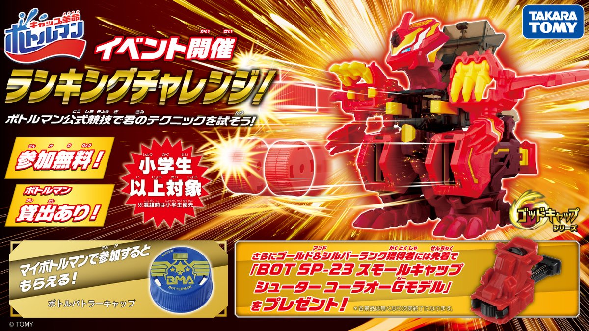 週末のイベント情報🍎】 10/28（土）は 「キャップ革命 ボトルマン」の