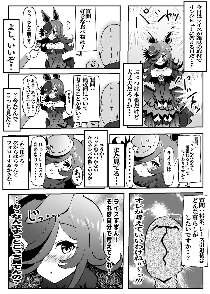 #ライスシャワーがいっぱい見れるタグ
アニメで登場してくれたので便乗 