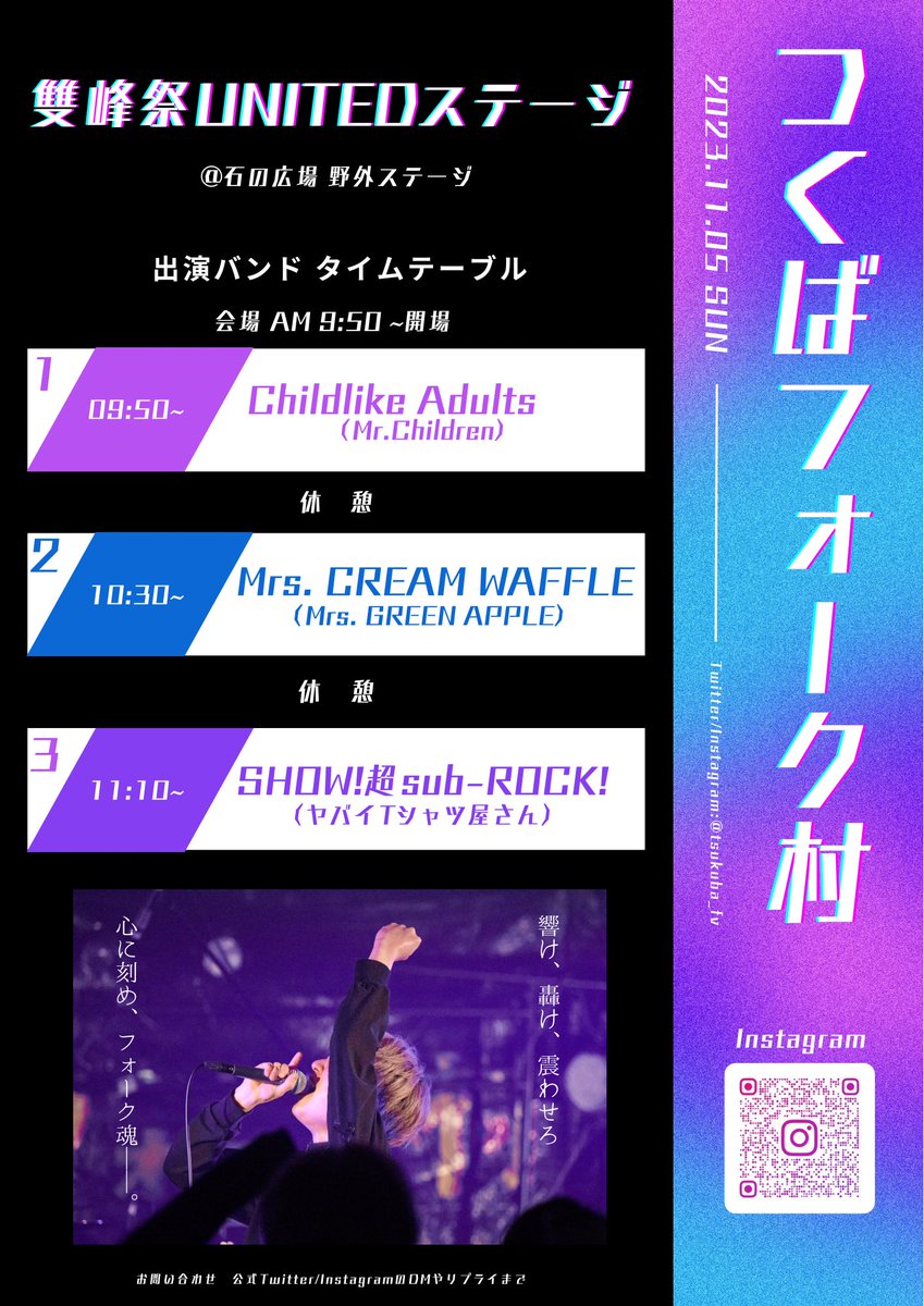 tsukuba_fv's tweet photo. \\\つくばフォーク村雙峰祭出演情報①///

【雙峰祭2日目】
11月5日（日）9:50〜11:50に

・Mr.Children
・Mrs. GREEN APPLE
・ヤバイTシャツ屋さん
のコピーバンド3組が石の広場で演奏します🔥

詳しくは下記のフライヤーをご覧下さい🙌 https://t.co/agqOUcO5mP