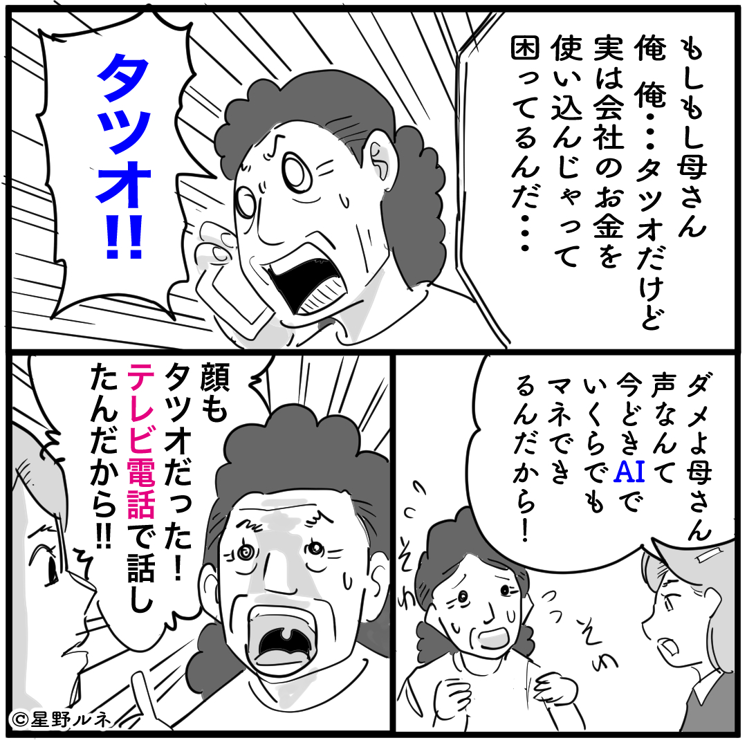 この先に起こりそうなこと劇場ってことで漫画を1つ♪ #漫画 #AI #ディープフェイク #詐欺