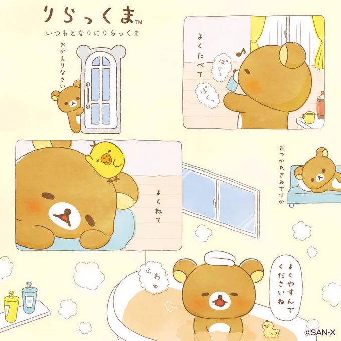 🐻2021年5月「 #あなたのそばにリラックマ 」🐻 リラックマがあなたのお家にいたら? むしゃむしゃ、ぐーぐー、たまには家事をするかも。 こんな時代だからこそ、リラックマがあなたのそばに寄り添うテーマ🧸  決選投票の特設サイト🔽  #リラックマ20周年歴代シリーズ総選挙