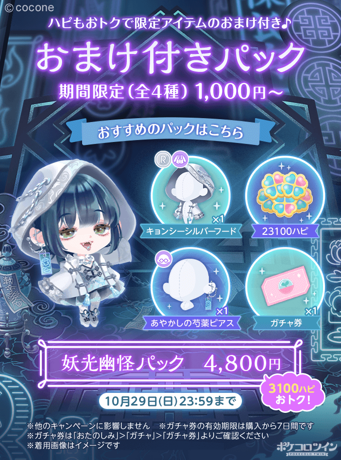 💠おまけ付きパック登場💠】 期間中おひとりさま1日1回ずつ購入可能な