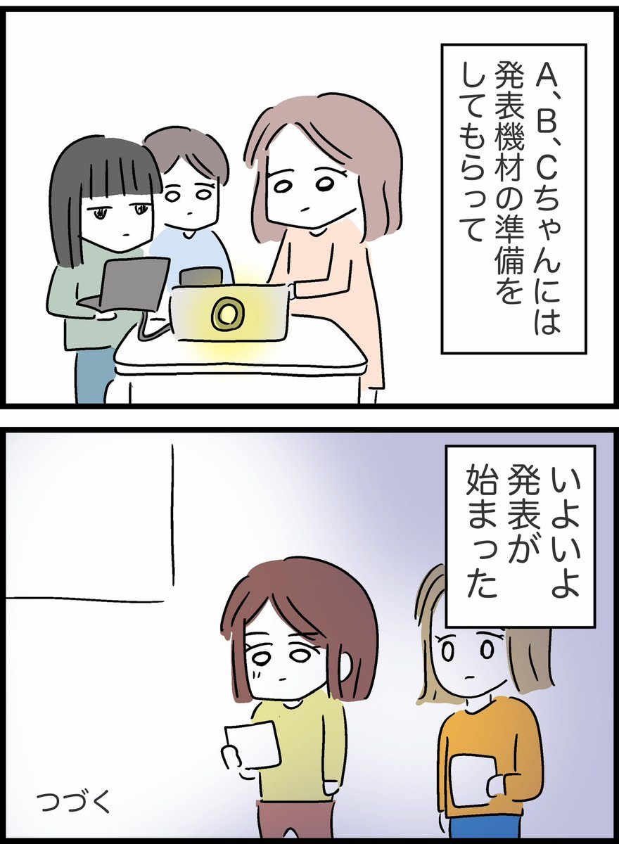 【12】グループ制作をサボる同級生 