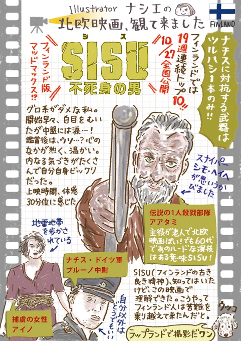 【映画レビュー描きました】 「SISU/シス 不死身の男」  監督/脚本:ヤルマリ・ヘランダー 10/27(金)より全国公開! この手の映画は避けてきたけど意外や意外!  #フィンランド #シス不死身の男 #SISU #jalmarihelander #actionfillm #finnish #film 