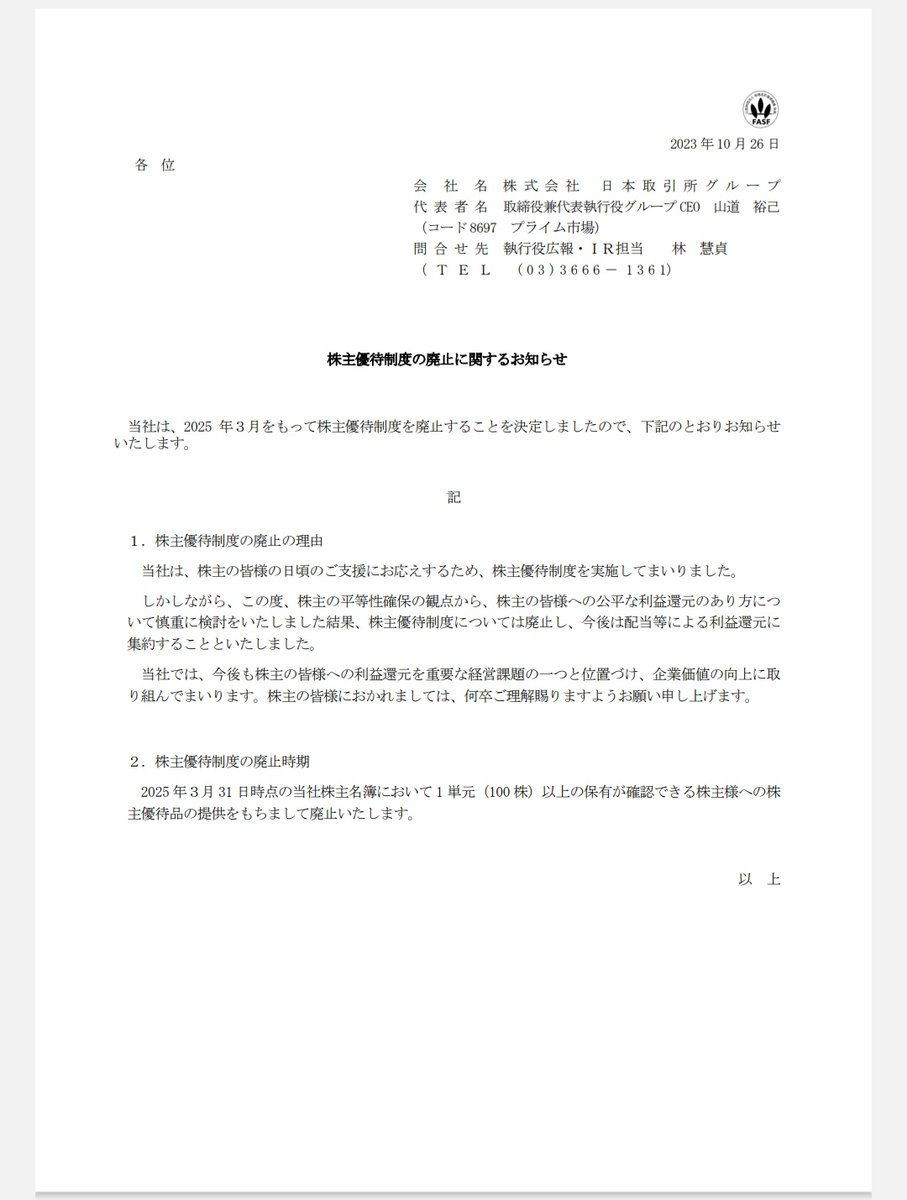 pomemaru5109's tweet photo. 【悲報】

JPX、株主優待制度廃止🐥

25/3/31時点の株主名簿において100株以上の保有が確認できる株主への優待品提供をもって廃止😭 https://t.co/B0eJ27GsSM