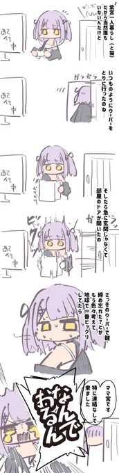 季節遅れの恐怖体験 #るなぱれっと 