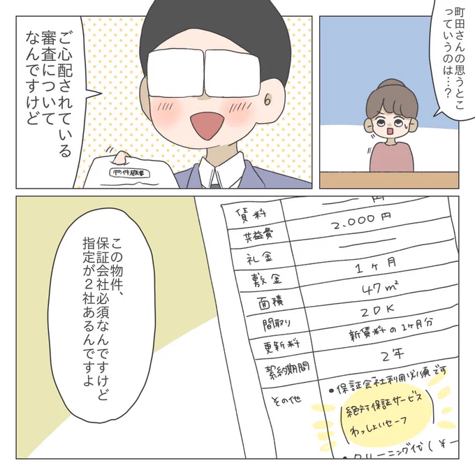 ほぼ無職シンママ(予定)が家探しする話【第37話】  ここからは「無職やのに家借りられるん?」のお話が始まります  ブログはこちらです!  #漫画が読めるハッシュタグ #シングルマザー #コミックエッセイ