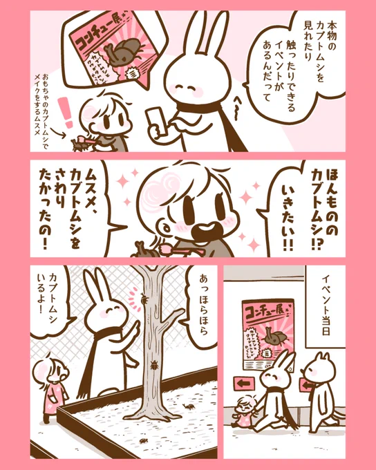 【kodomoe】第58話「夏の勇気」公開されました!ぜひ読んでくださると嬉しいです🐰💕リンク先はこちらからどうぞ!▶️ https://kodomoe.net/serial/kikoenai/68693/