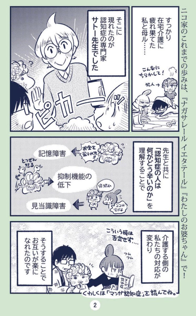📢「マンガ認知症2」が公開開始となりました。つづきは無料で読めます。  https://www.webchikuma.jp/articles/-/3237