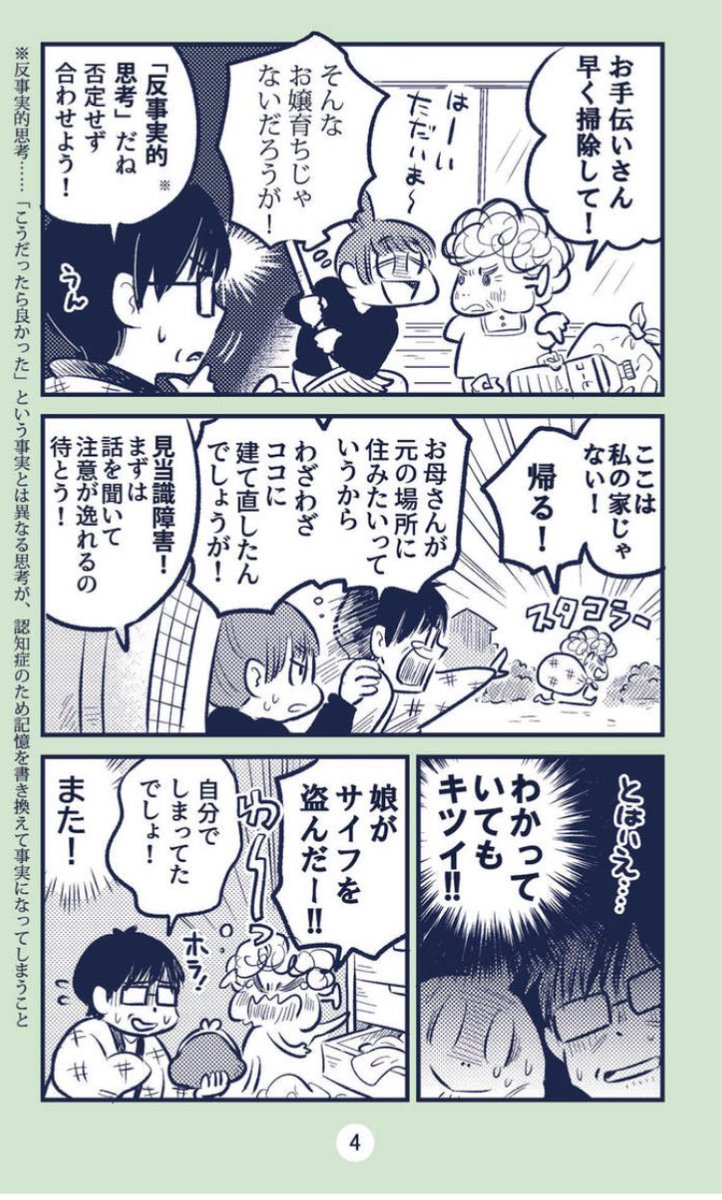 📢「マンガ認知症2」が公開開始となりました。つづきは無料で読めます。  https://www.webchikuma.jp/articles/-/3237