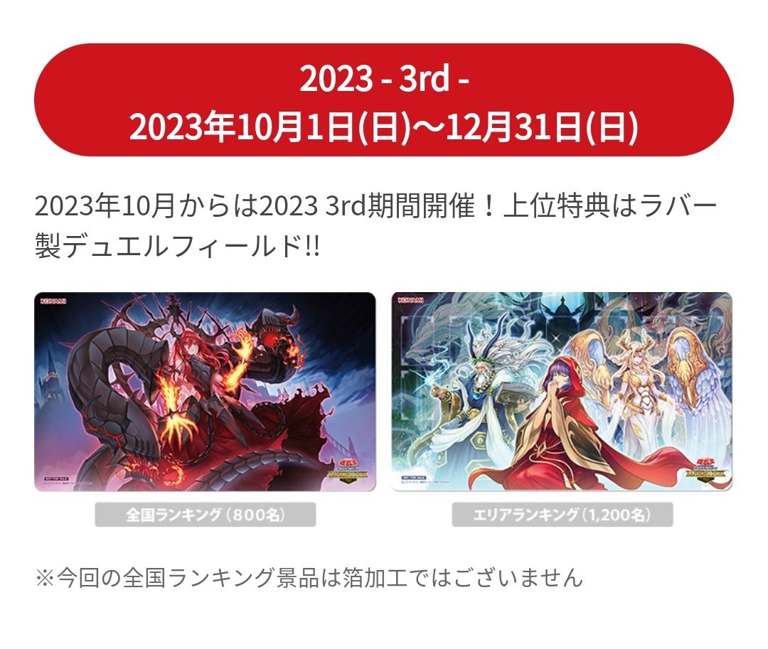 雑誌で紹介された 賜炎の咎姫プレイマット 遊戯王ランキングデュエル