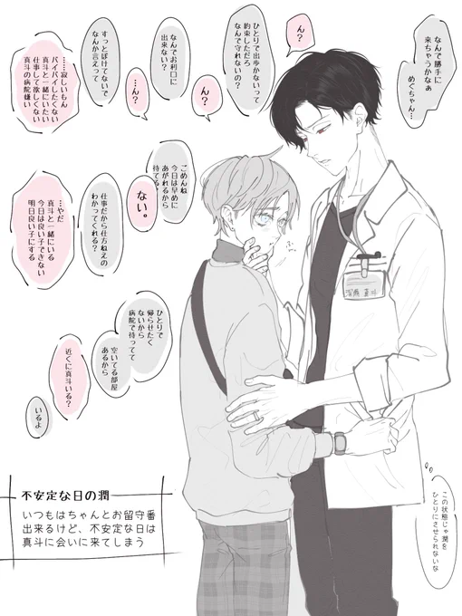 27歳のまなめぐ💭  #創作BL