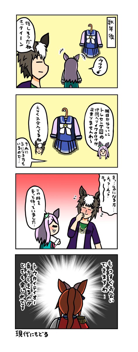 めじろーん⭐︎マックちゃんその247(2/2) #ウマ娘