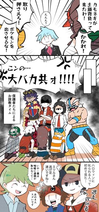 このアタッカーズは過去に御曹司からハロウィンのお菓子巻き上げようとした問題児集団です