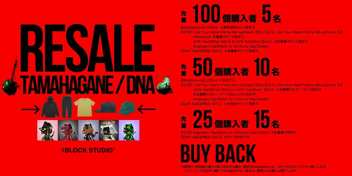 NNaka6ra's tweet image. ～10月30日（月）
MetaSamurai2~DNA &amp;amp; 玉鋼~再販キャンペーンの内容をアップデート💎
✔先着100、50、25で🎁
✔各0.01eth

限定フィジカル品や、運営メタサムを梱包した特別パッケージです。
約定によるBUYBUCKは随時行います。

この機会をお見逃しなく💥
I GOT YOUR BACK⚔
※詳細はツリーへ