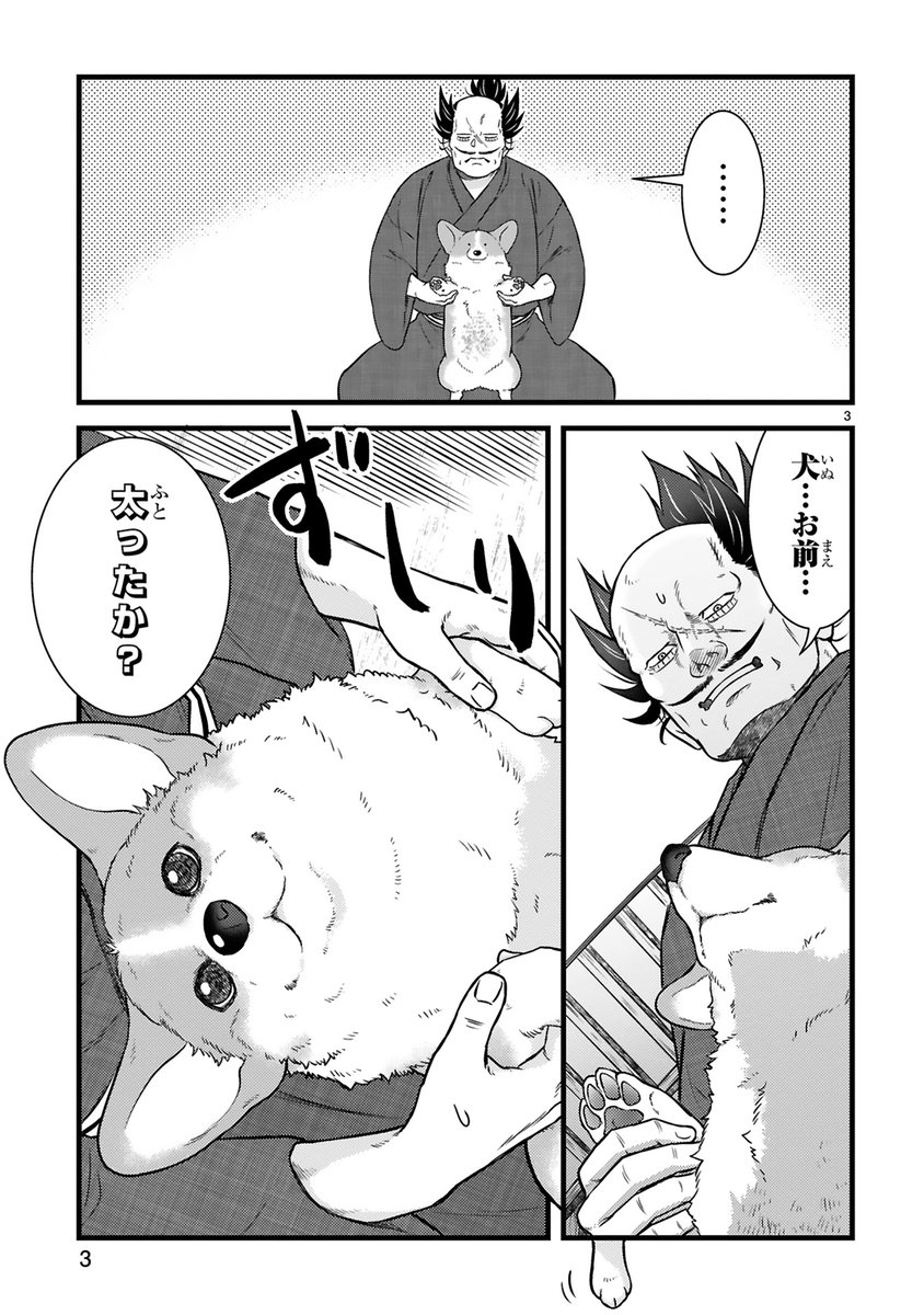 【10/26 更新】
✨コミックス第②巻 好評発売中!&
WEBマンガ総選挙2023投票受付中!!✨
『殿と犬』
その二十四 犬と富の証
https://t.co/IBr1X1gTp3
「犬…お前…太ったか?🤔」
犬を元の体型に戻すため、殿のスパルタダイエットがスタート🏃♂️…