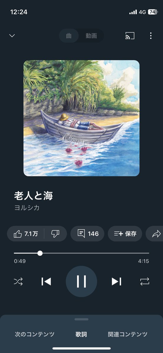 love_suv_'s tweet photo. ヨルシカの老人の海をドライブの時とかカラオケで歌うのがマイブーム https://t.co/MYJUnjG7oH