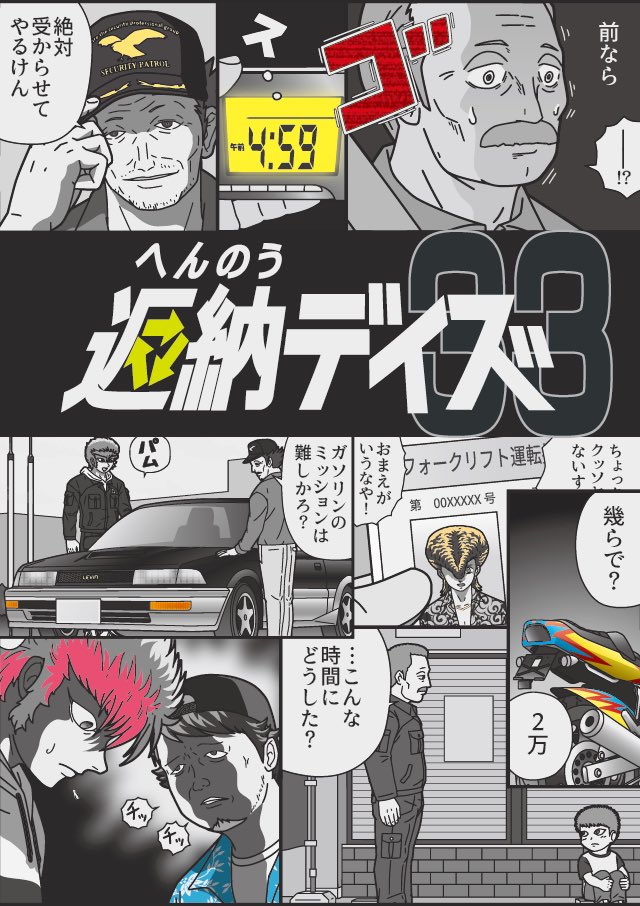 11月2日公開
『返納デイズ』 