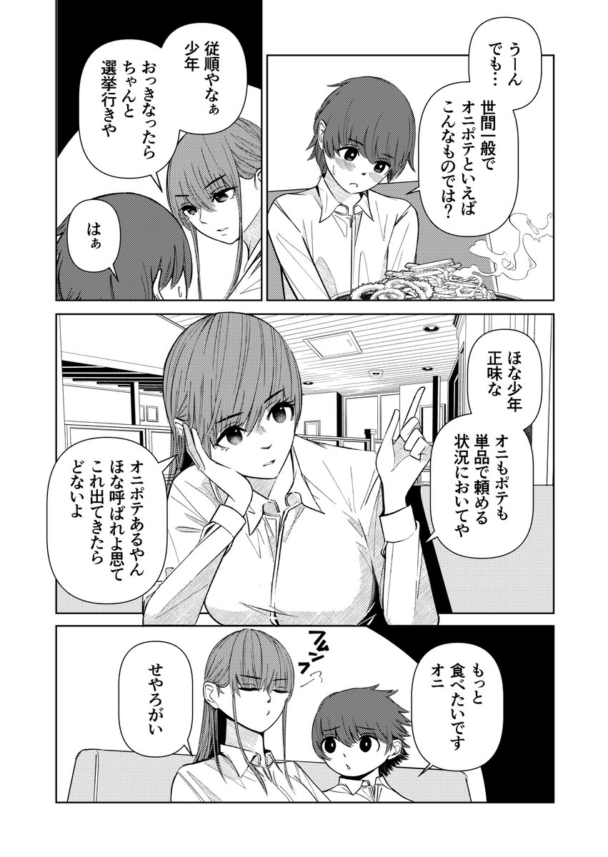 外食産業の闇にメスを入れても別にいい漫画(1/2)