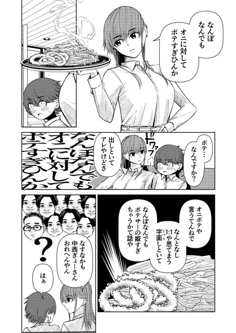 外食産業の闇にメスを入れても別にいい漫画(1/2)