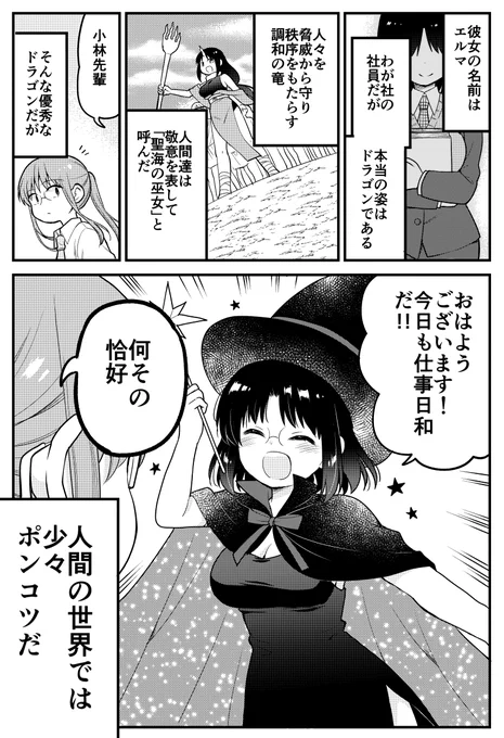 小林さんちのメイドラゴン  エルマのOL日記 【8巻発売記念・選り抜き】エルマとハロウィン 🦇 
続きはリンクから読めます🌸
https://t.co/PWp1y5UHcn 