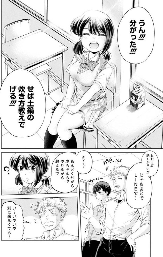 お米に詳しすぎる女子高生が土鍋ご飯の作り方を教えてくれる話 1/6