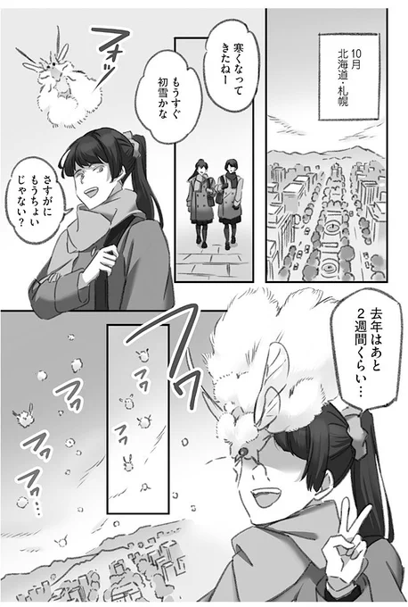 大きいユキムシは実在しませんが、小さいユキムシなら本当にいますよ。
実在のユキムシはアブラムシの仲間で雪の粒と同じくらいのサイズです。
そして10月の北海道に本物の降雪と間違えるレベルで大発生し、道や服に降り積もります。

ユキムシ発生からおよそ2週間で初雪が降ると言われています。 