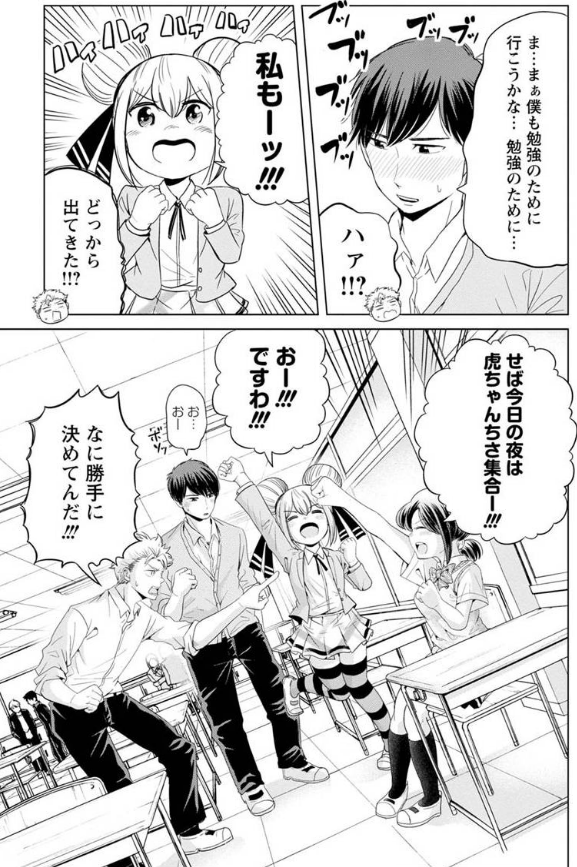 お米に詳しすぎる女子高生が土鍋ご飯の作り方を教えてくれる話 3/6